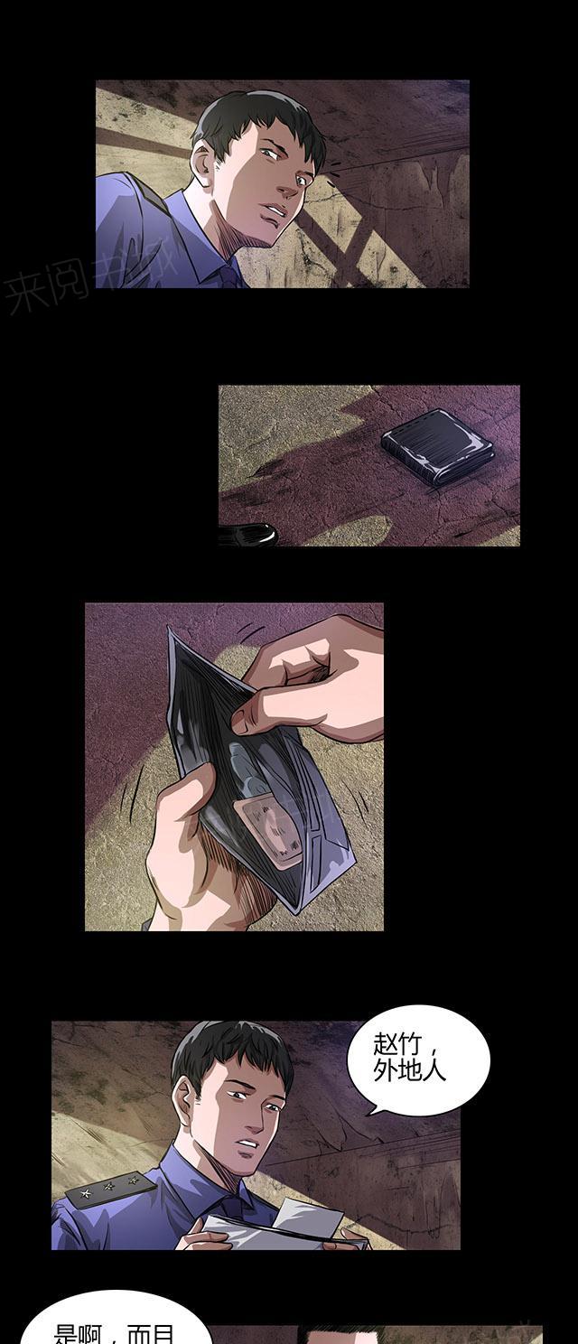 第20话 新的命案！8