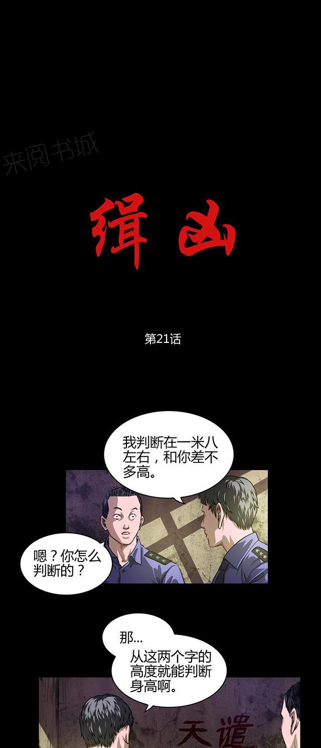 第21话 线索0