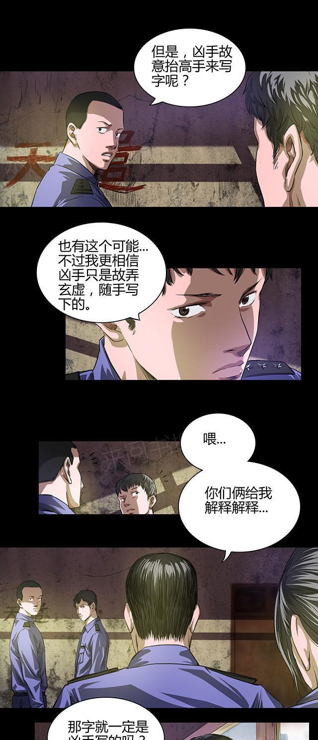 第21话 线索3
