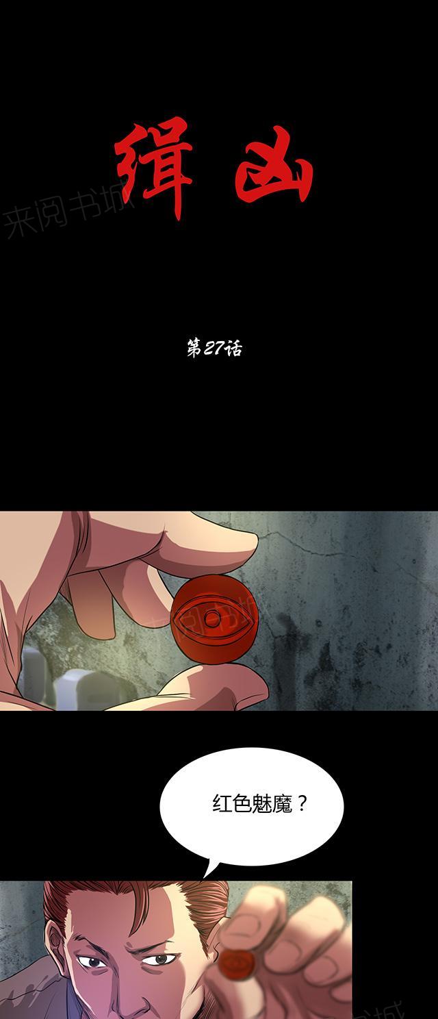 第27话 李飞毙命0