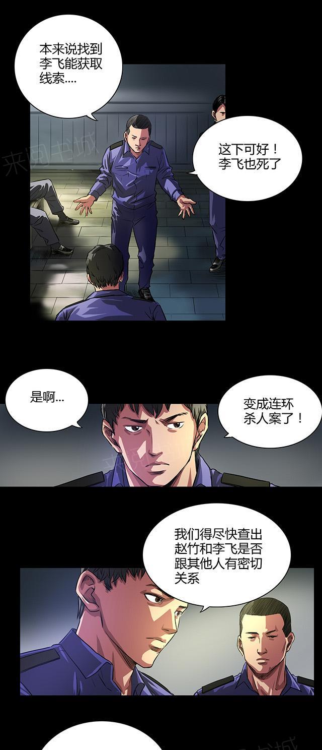 第27话 李飞毙命14
