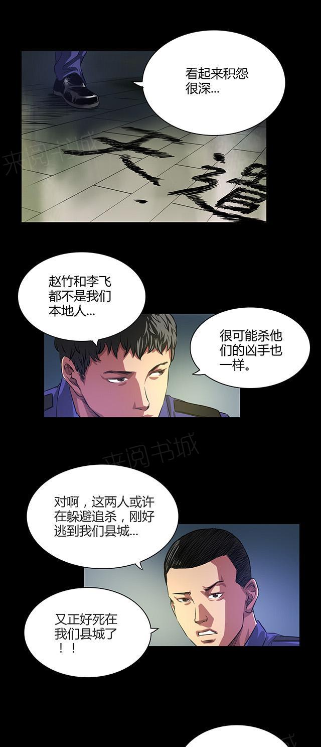 第27话 李飞毙命16