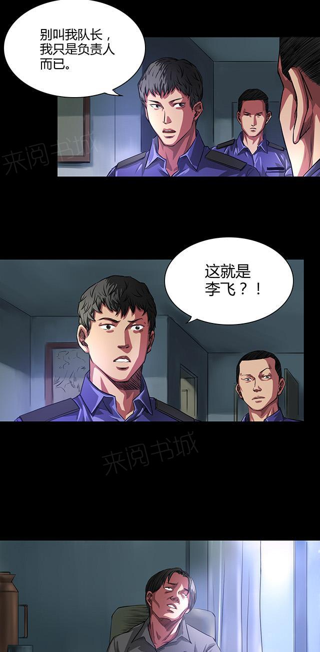 第27话 李飞毙命6