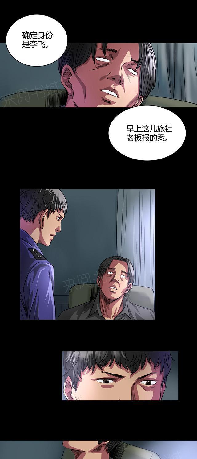 第27话 李飞毙命8