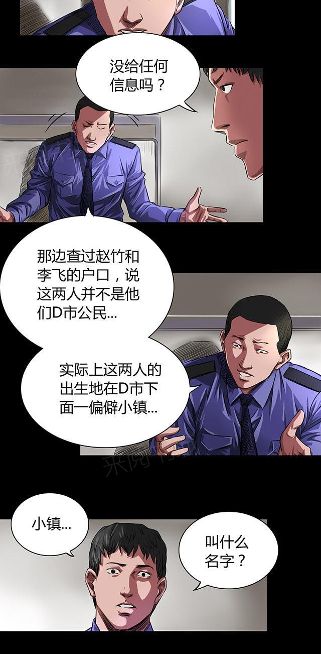 第32话 骨头镇疑云12