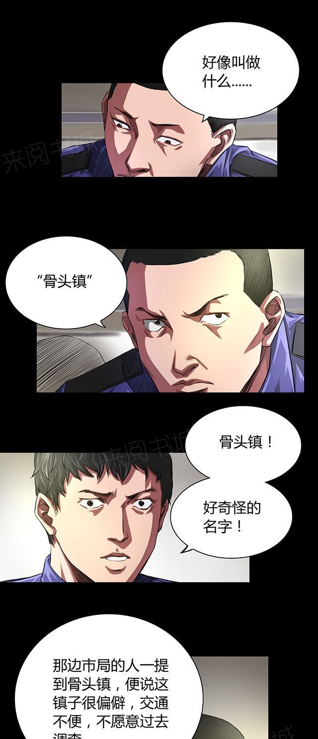 第32话 骨头镇疑云13
