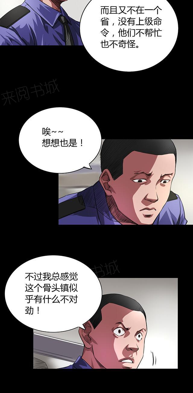 第32话 骨头镇疑云16