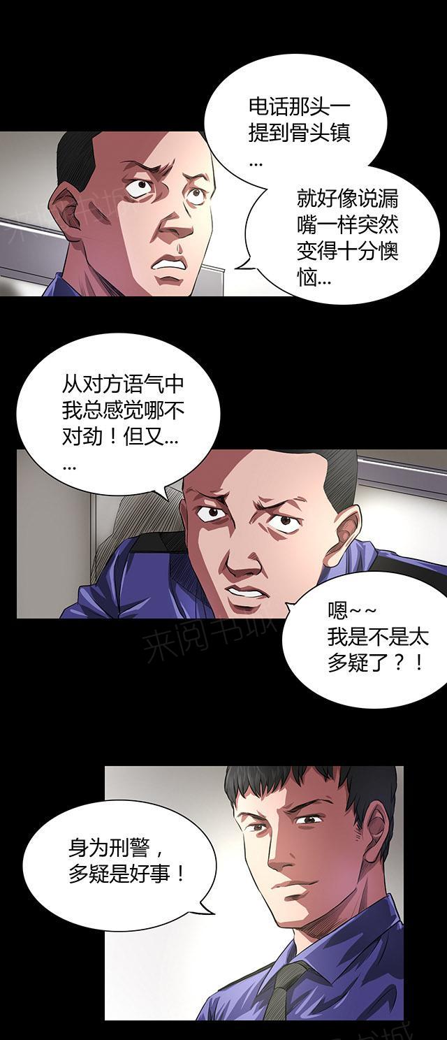 第32话 骨头镇疑云17