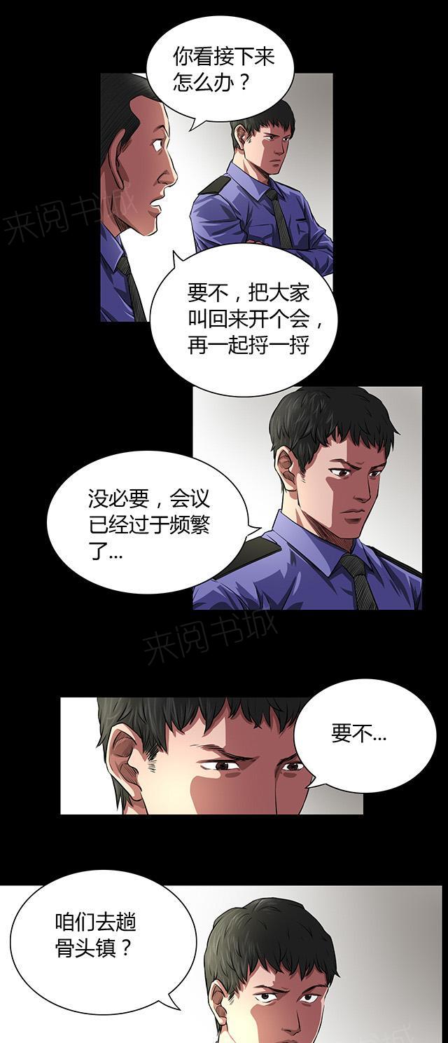 第32话 骨头镇疑云19