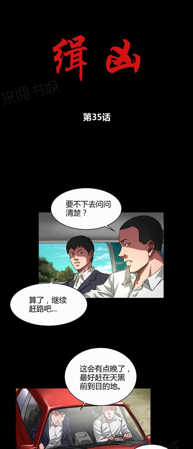 第35话 留下买路财0