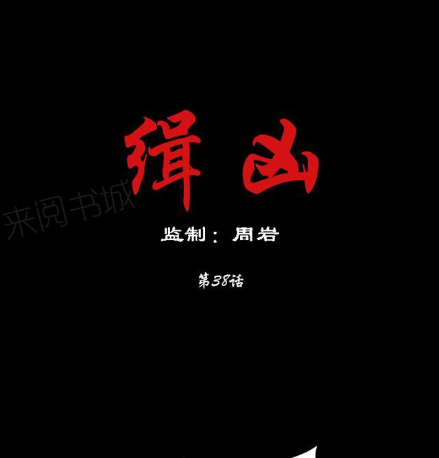 第38话 没办法跟你解释0