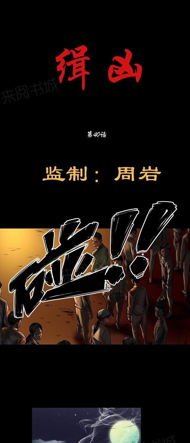第40话 逃生0