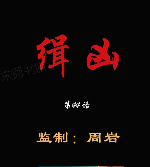 第44话 四年前0