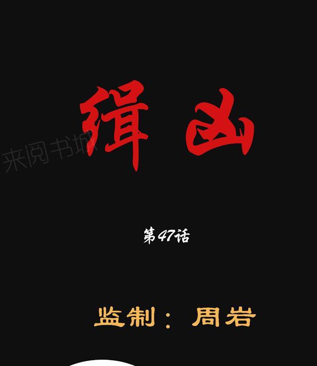 第47话 深渊0