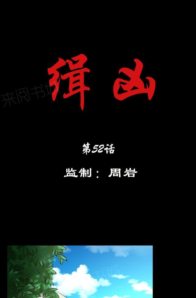 第52话 罪恶0