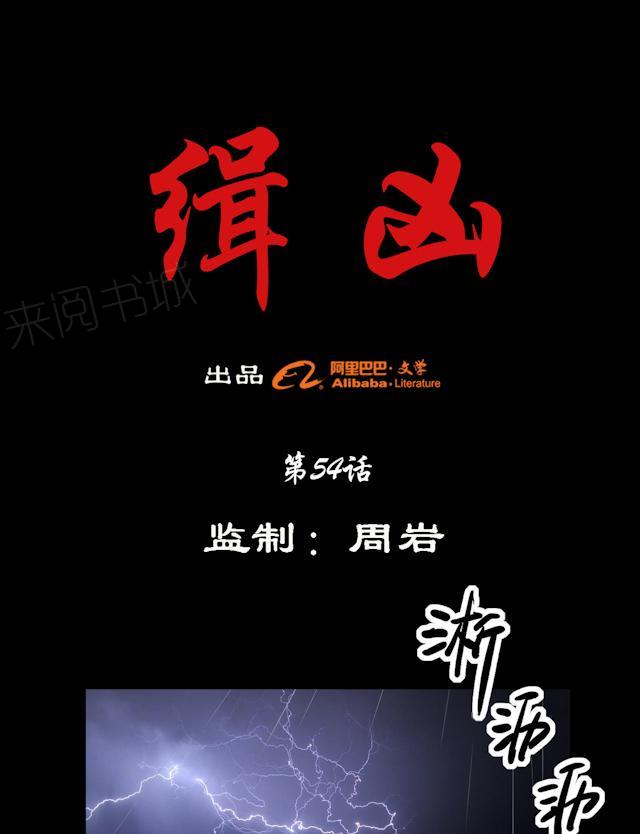 第54话 制裁0
