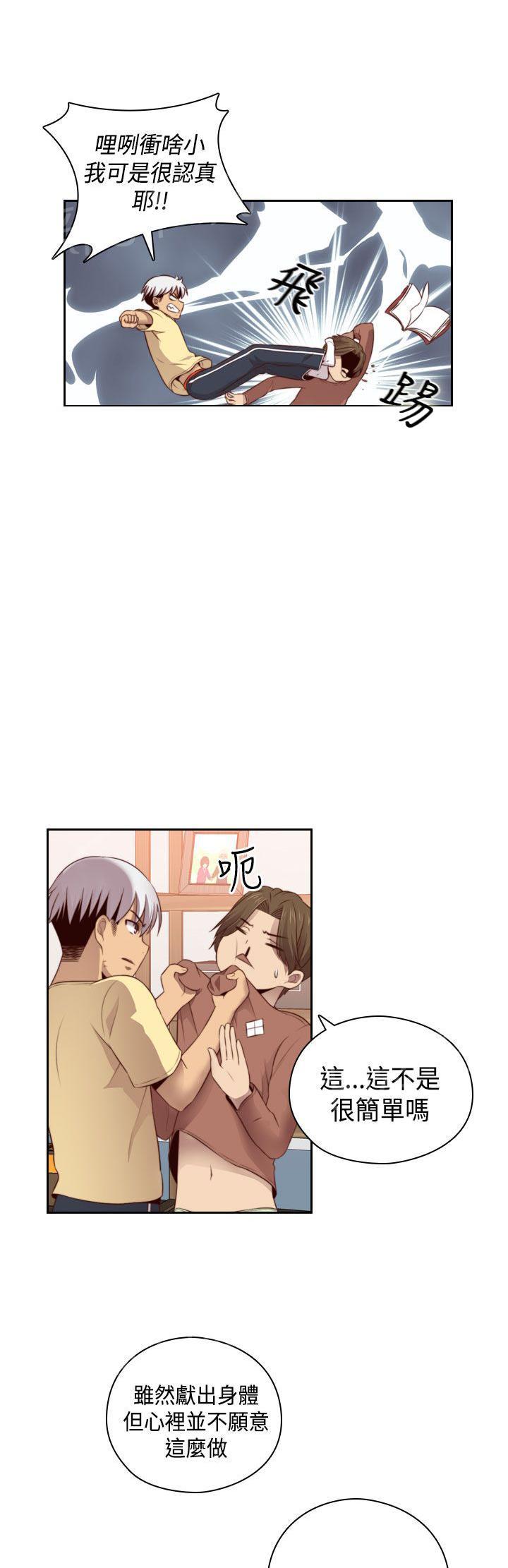 第56话 喜欢上了他23