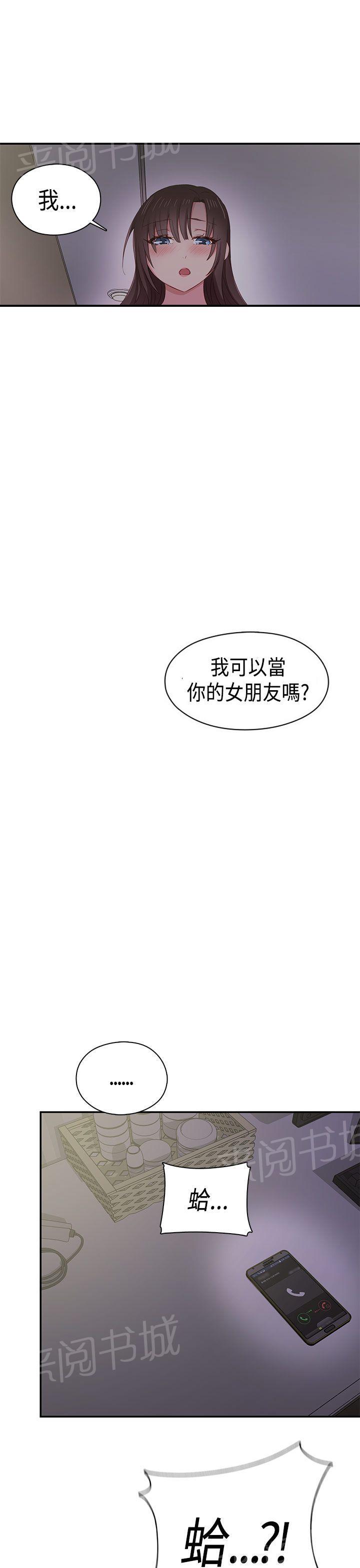 第38话 可以当你女朋友吗28