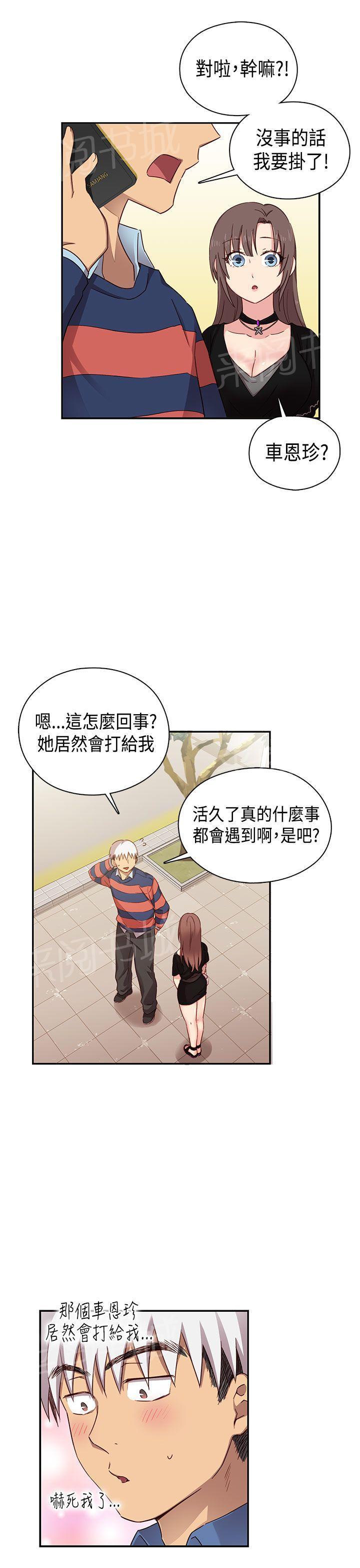 第36话 请和我约个会36