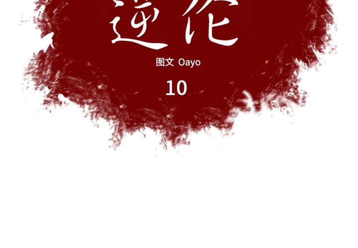 第10话1