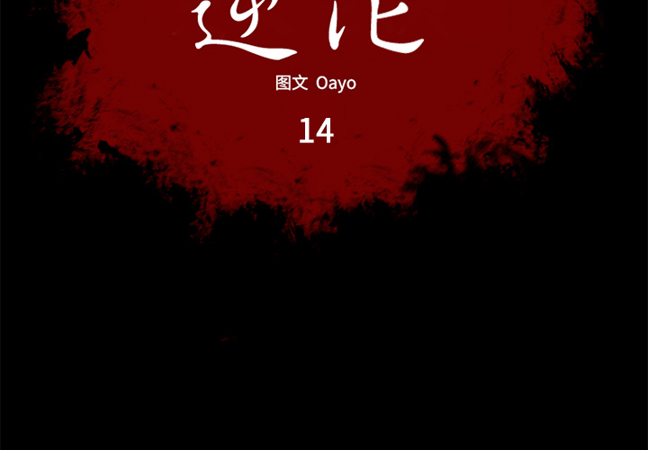 第14话1