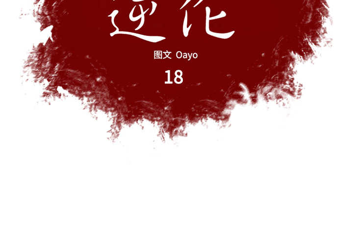 第18话1