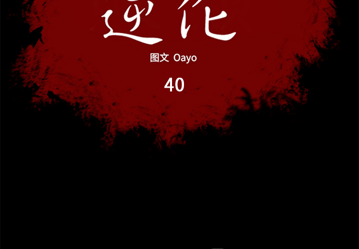 第40话1