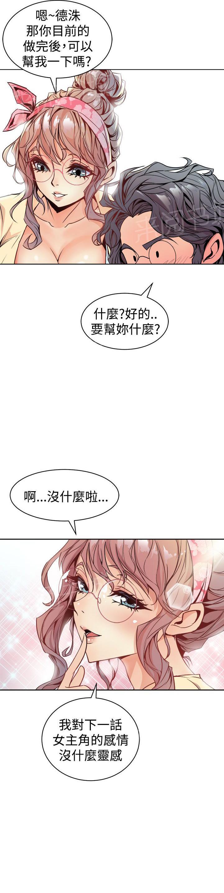 第1话 美女主笔21