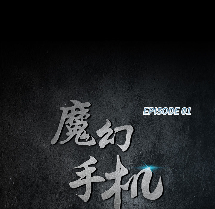 第1话 奇怪的手机33