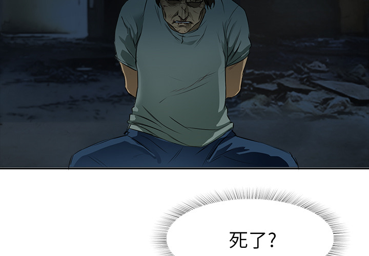 第10话 已经死了2