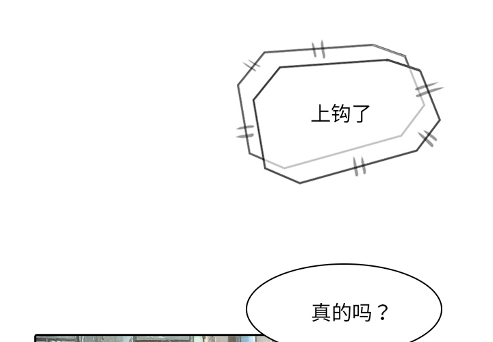 第11话 大鱼上钩0