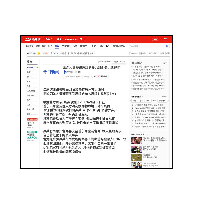 第16话 三羽社40