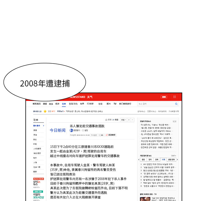 第16话 三羽社43