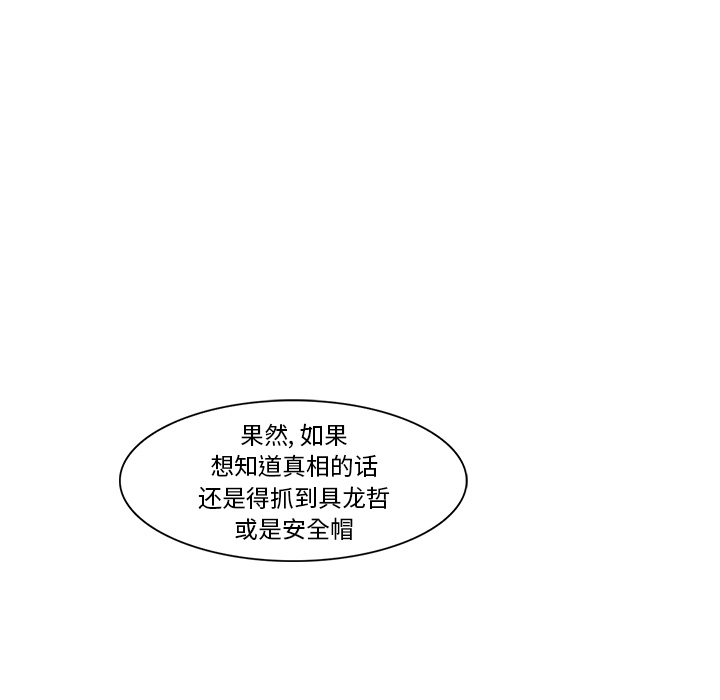 第18话 戴安全帽的男人59