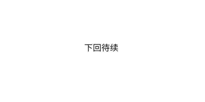 第22话 你不是死了吗？102