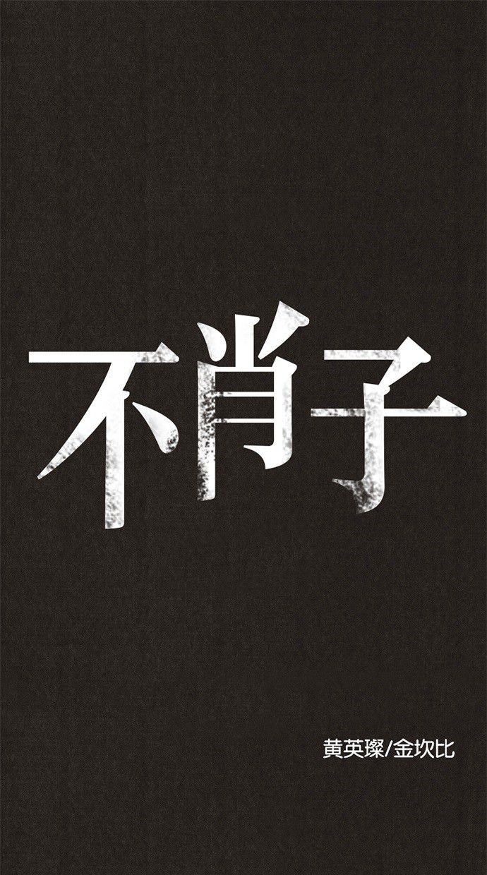 第8话0
