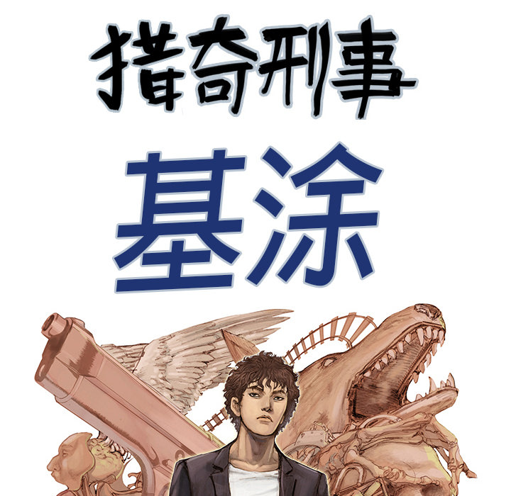 第1话 生存者4