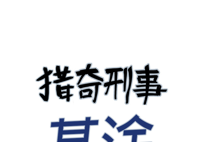 第2话 被害者3
