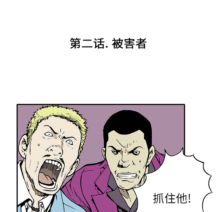 第2话 被害者6