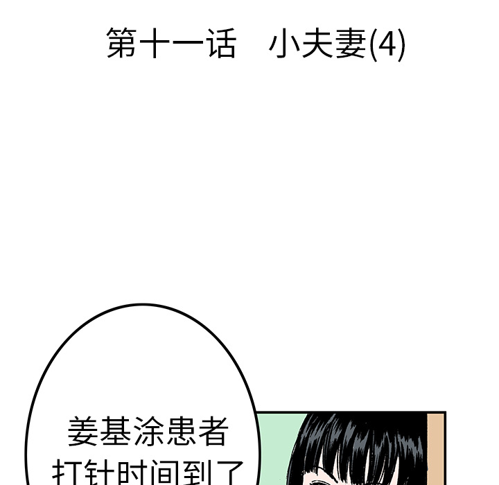 第11话 小夫妻（4）9