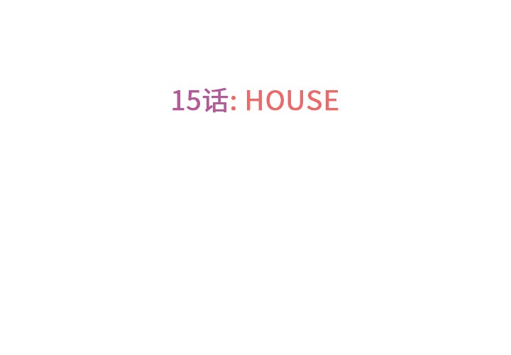 第15话 HOUSE3
