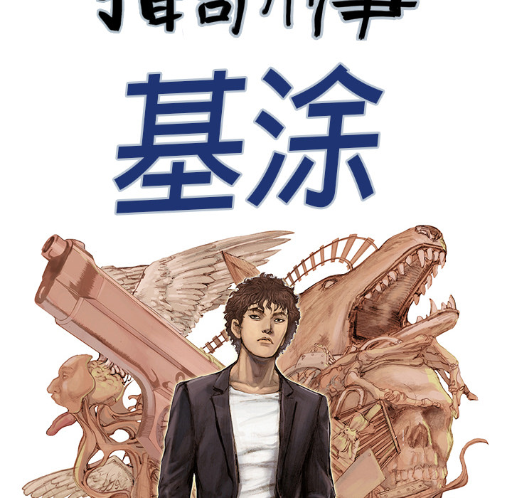 第18话 怪物7