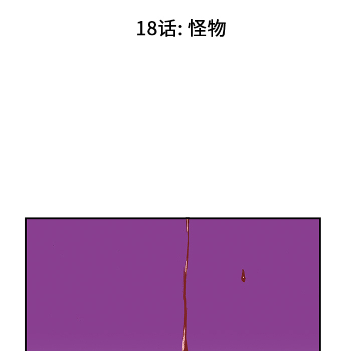 第18话 怪物9