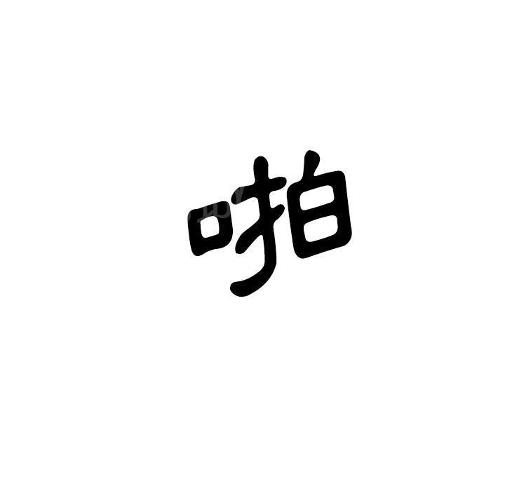 第12话 怀孕24