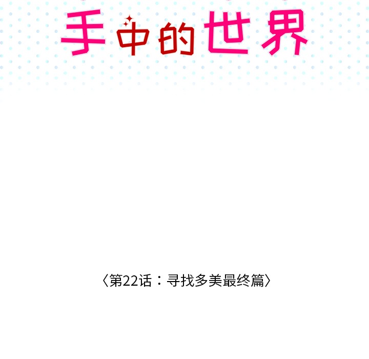 第22话 寻找多美最终篇13