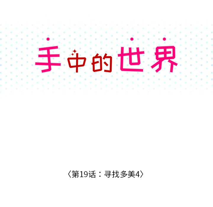 第19话 寻找多美448