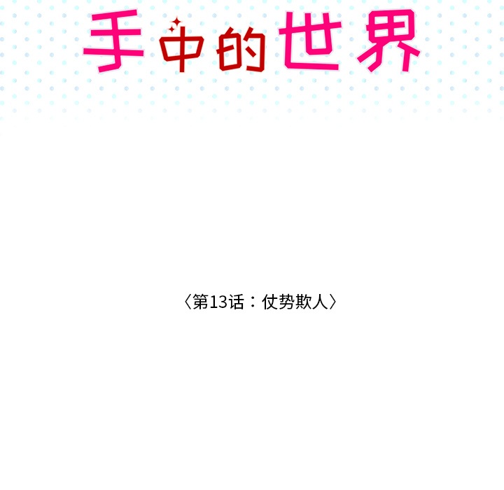 第13话 仗势欺人44