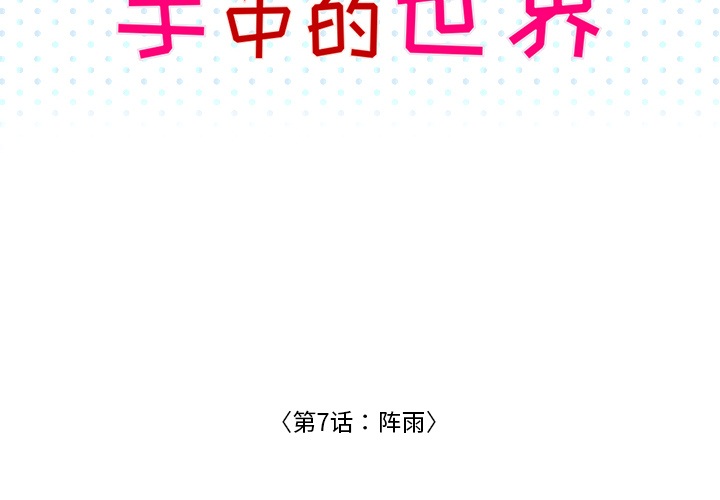 第7话 阵雨1