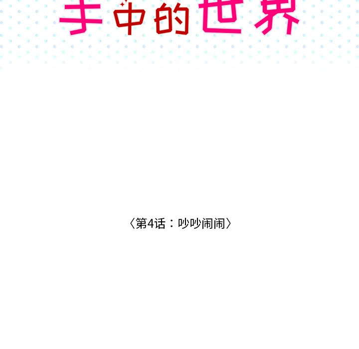第4话 吵吵闹闹27
