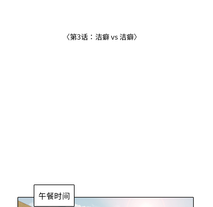 第3话 洁癖VS洁癖25